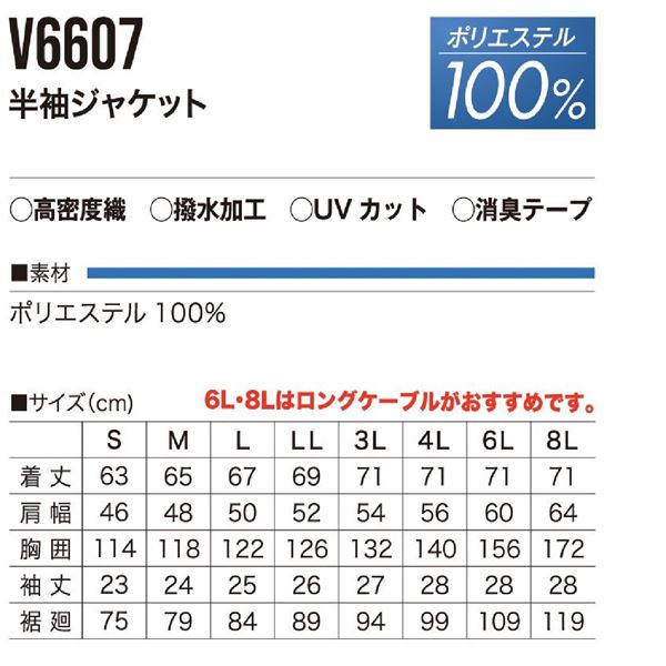 村上被服 HOOH 半袖ジャケット V6607 ストーン サイズ：4L 服単品 [バッテリー/ファン/ケーブル別売]