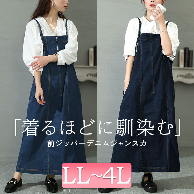 大きいサイズレディース ワンピース フロントジッパーデニムジャンパースカート ワンピ ジャンパースカート ジャンスカ サロペットスカート サロペ デニム ジップ ポケット 伸縮 秋新作 秋服 冬服 春 大きいサイズレディース ワンピース フロントジッパーデニムジャンパースカート ワンピ ジャンパースカート ジャンスカ サロペットスカート サロペ デニム ジップ ポケット 伸縮 秋新作 秋服 冬服 春