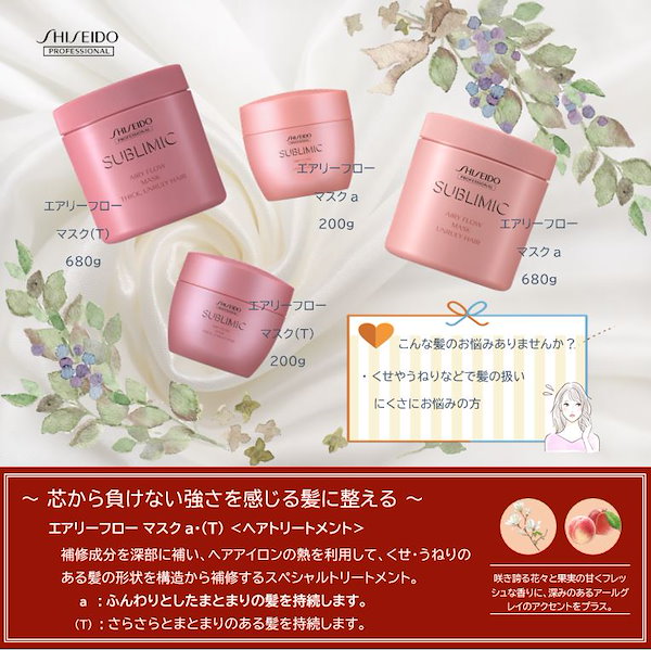 セット割☆資生堂サブリミック新エアリーフロー(T)4点セット