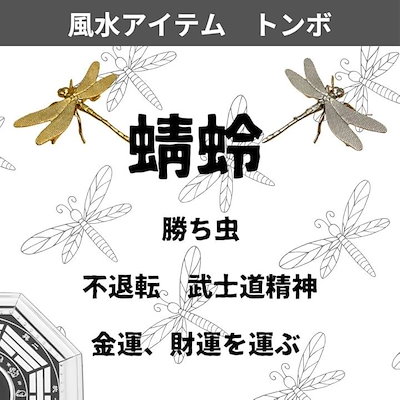Qoo10] トンボ 風水 置物 勝ち虫 とんぼ トンボ 蜻蛉 : 家具