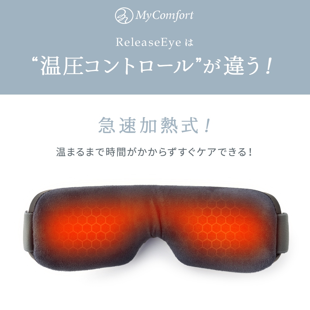 【シリーズ累計60万個突破!!】アイケア アイマスク アイウォーマー アイリラックス 目元エステ 目元ケア 温熱 ホットアイマスク 実用的 リリースアイ アイマッサージャー