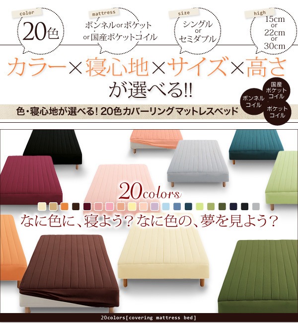 04010937843854 新色寝心地が選べる!20色カバーリングポ... : 寝具・ベッド・マットレス : 在庫あ安い