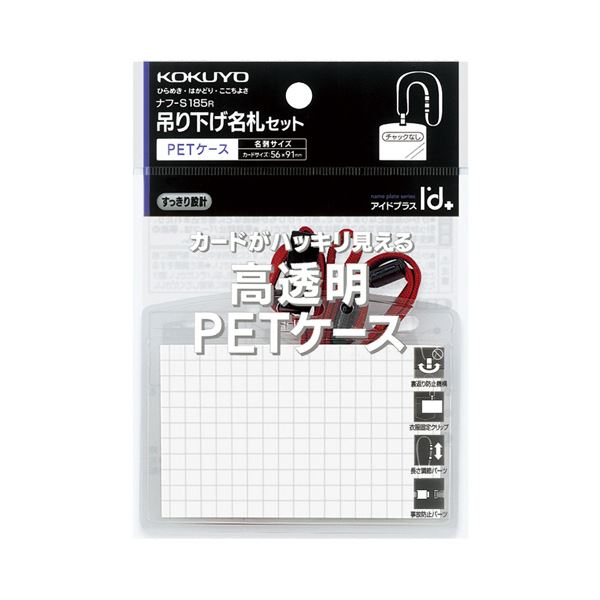 （まとめ） コクヨ吊下げ名札セット（PETケース）（アイドプラス） 赤 ナフ-S185R 1セット（10個） (×3セット)