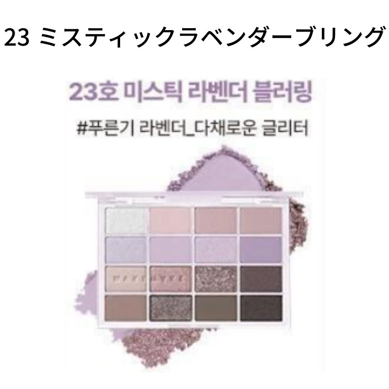 ソフトブラリング アイパレット 23 ミスティックラベンダーブリング