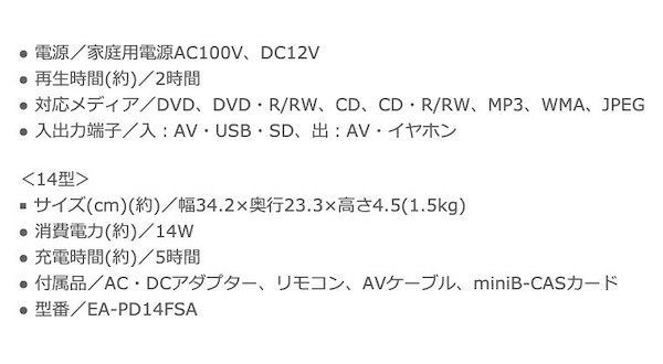 Qoo10] EAST EA-PD14FSA 14型