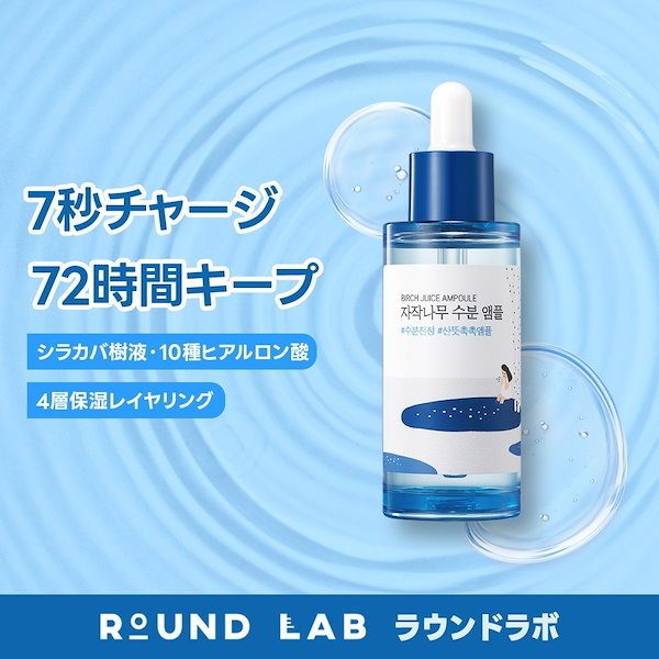 Qoo10] ROUND LAB オリヤン1位 シラカバスキンケア シラカ