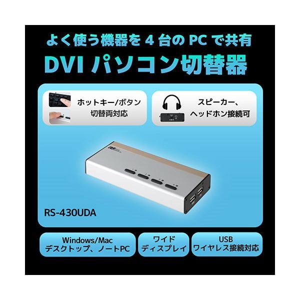 Qoo10] ラトックシステム DVIパソコン切替器（4台用） RS-4