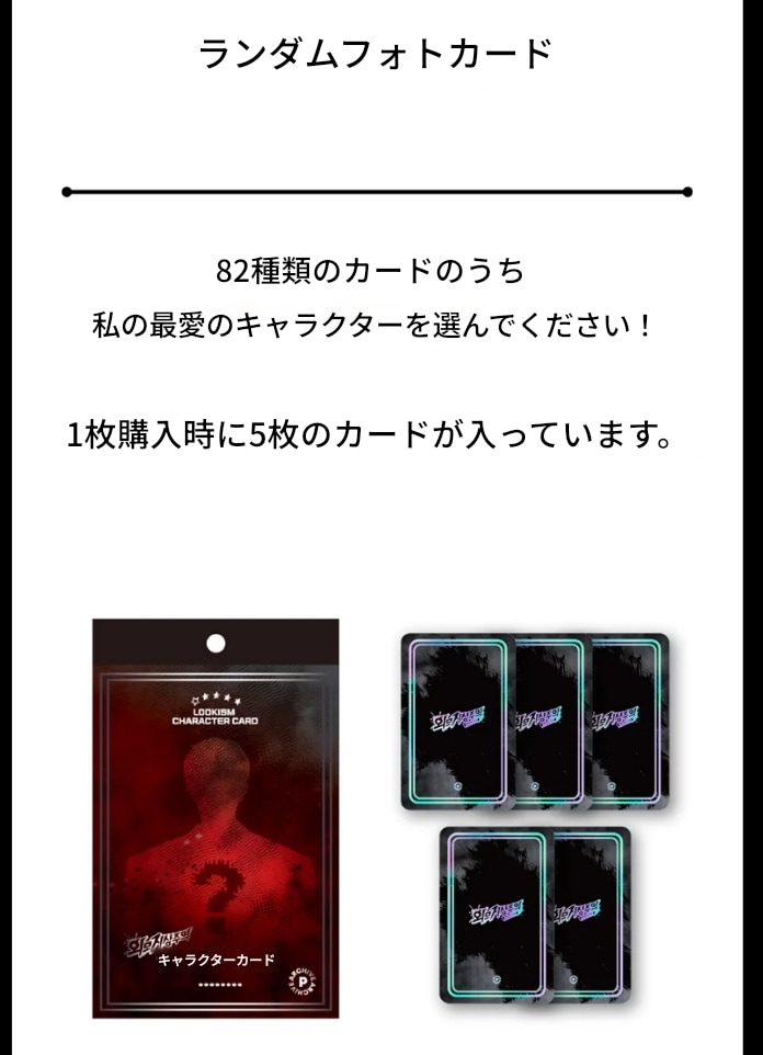 Qoo10] archive.p 外見至上主義 ランダム トレカパック （