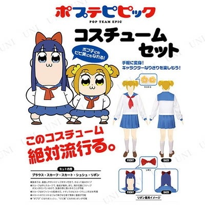 仮装 ポプテピピックコスチュームセット L 【 レディース キャラクター 衣装 アニメ 余興 ハロウィン 女性用 大人用 パーティーグッズ 】 仮装 ポプテピピックコスチュームセット L 【 レディース キャラクター 衣装 アニメ 余興 ハロウィン 女性用 大人用 パーティーグッズ 】