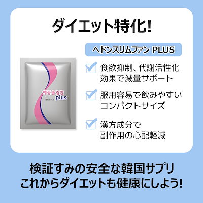 Qoo10] JAMAJA 【公式】ヘドン スリムファンPlus 3 : 健康食品