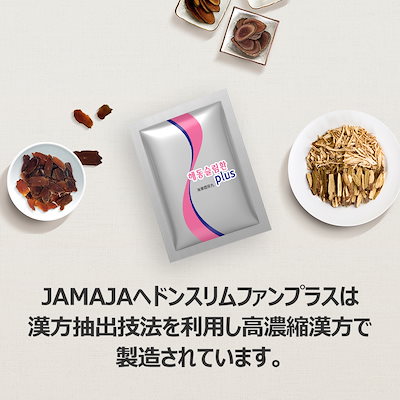 Qoo10] JAMAJA 【公式】ヘドン スリムファンPlus 3 : 健康食品