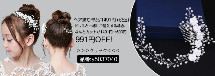 【セット対象ドレス】【大好評！！】【即納】子供 ドレス 結婚式 ベビードレス 結婚式 女の子 ドレス 【商品到着後レビューを書いて靴下２足】 子ども キッズ フォーマル 結婚式 発表会 ピアノ ベビー