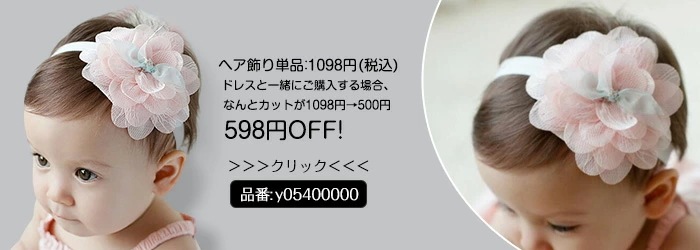 【セット対象ドレス】【大好評！！】【即納】子供 ドレス 結婚式 ベビードレス 結婚式 女の子 ドレス 【商品到着後レビューを書いて靴下２足】 子ども キッズ フォーマル 結婚式 発表会 ピアノ ベビー