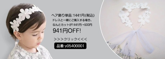 【セット対象ドレス】【大好評！！】【即納】子供 ドレス 結婚式 ベビードレス 結婚式 女の子 ドレス 【商品到着後レビューを書いて靴下２足】 子ども キッズ フォーマル 結婚式 発表会 ピアノ ベビー