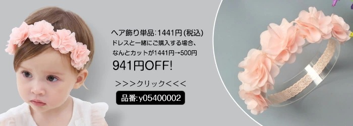 【セット対象ドレス】【大好評！！】【即納】子供 ドレス 結婚式 ベビードレス 結婚式 女の子 ドレス 【商品到着後レビューを書いて靴下２足】 子ども キッズ フォーマル 結婚式 発表会 ピアノ ベビー