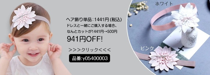 【セット対象ドレス】【大好評！！】【即納】子供 ドレス 結婚式 ベビードレス 結婚式 女の子 ドレス 【商品到着後レビューを書いて靴下２足】 子ども キッズ フォーマル 結婚式 発表会 ピアノ ベビー
