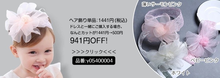 【セット対象ドレス】【大好評！！】【即納】子供 ドレス 結婚式 ベビードレス 結婚式 女の子 ドレス 【商品到着後レビューを書いて靴下２足】 子ども キッズ フォーマル 結婚式 発表会 ピアノ ベビー