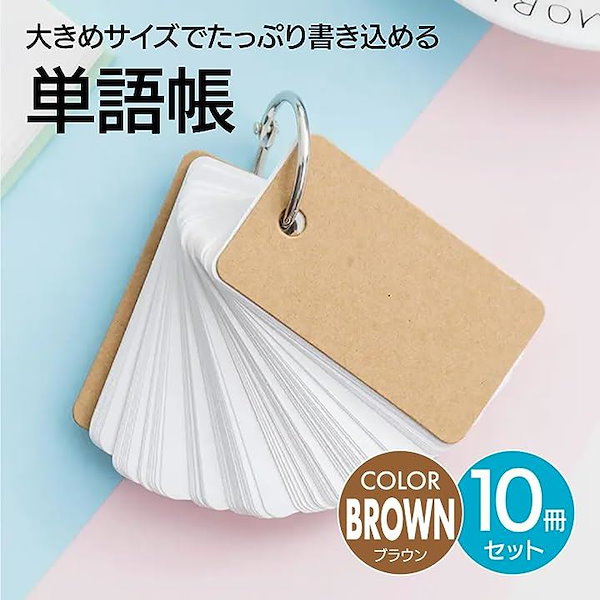 単語帳 50枚×6冊300枚 単語カード 暗記カード 暗記効率アップ