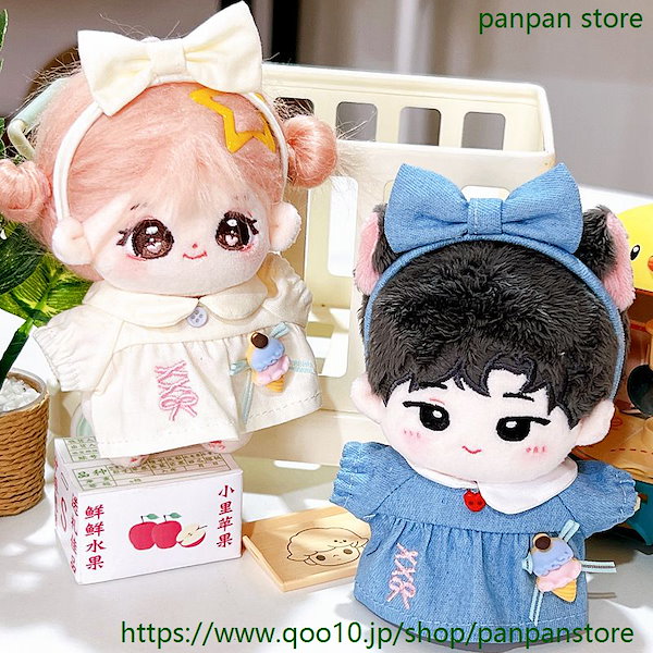Qoo10] 10cm 20cm ぬいぐるみ 服 メイ