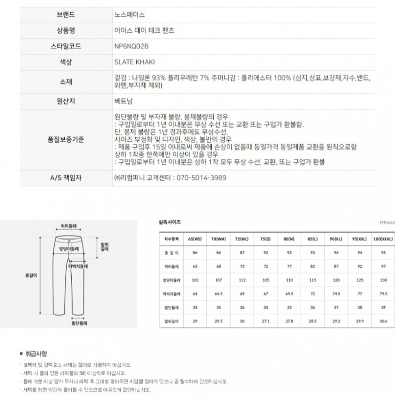 ザ・ノース・フェイス NP6NQ02B アイスデイテックパンツ ザ・ノース・フェイス NP6NQ02B アイスデイテックパンツ