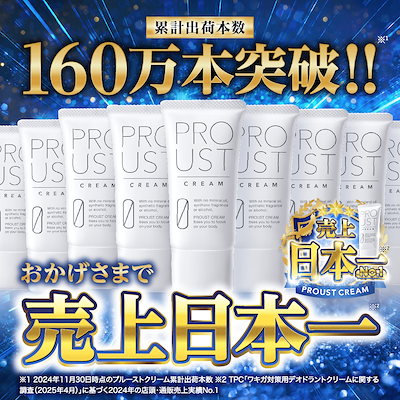 PROUST CREAM 4本セット【新品未開封品】 Qoo10] PROUST CREAM 【公式】2024年国内売上No.1のワキ