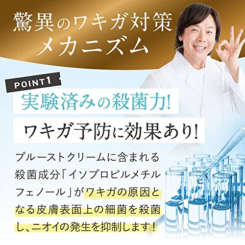 【公式】2024年国内売上No.1のワキガ対策用クリーム 医学専門誌掲載の医薬部外品(薬用デオドラント 制汗剤 ワキガ 無香 )発汗抑制 殺菌 約1ヶ月分 【公式】2024年国内売上No.1のワキガ対策用クリーム 医学専門誌掲載の医薬部外品(薬用デオドラント 制汗剤 ワキガ 無香 )発汗抑制 殺菌 約1ヶ月分