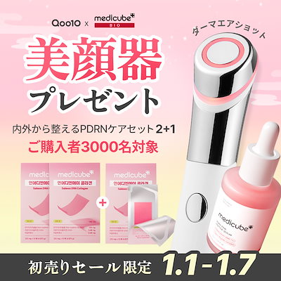 Qoo10] メディキューブバイオ 【美顔器プレゼント / 最大47％OFF