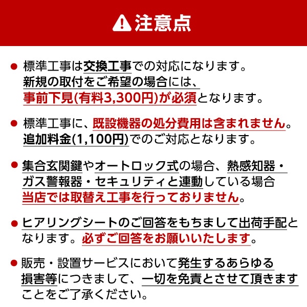 JS-12 標準設置工事セット [テレビドアホン]