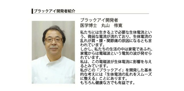 丸山式コイル ブラックアイ 50個入り 電磁波防止 電磁波対策 一般医療機器 押圧効果 血行促進 コリの緩和 電磁波カット 電磁波ブロッカー 丸山式コイル ブラックアイ 50個入り 電磁波防止 電磁波対策 一般医療機器 押圧効果 血行促進 コリの緩和 電磁波カット 電磁波ブロッカー
