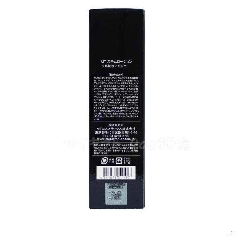 MT メタトロン ステムローション 120mL 化粧水 MT METATRON