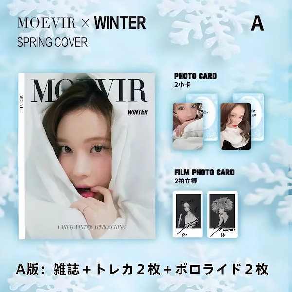 aespa ウィンター　中華　中国　MOEVIR 雑誌　トレカ Qoo10] Aespa WINTER 中華雑誌 MO
