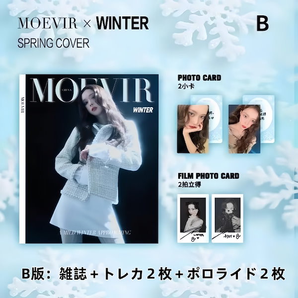 Qoo10] Aespa WINTER 中華雑誌 MO