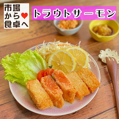 新作日本製 トラウトサーモン ロイン 【サーモン生食 : 食品 即納特価