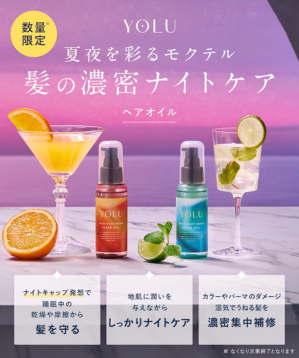 ヘアオイル大特価 Qoo10] YOLU 【公式】 ヨル ヘアオイル [単品] カ