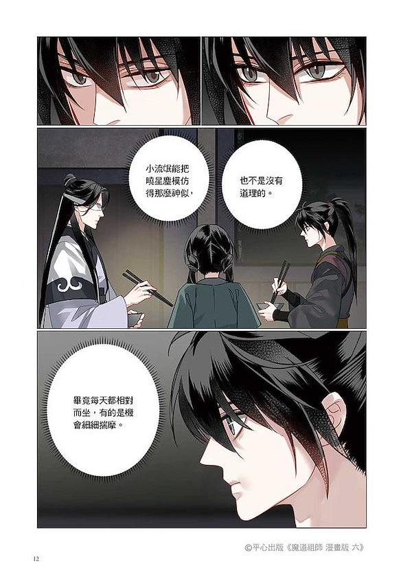 Qoo10] 漫画 魔道祖師 漫畫版 第6巻 台湾版