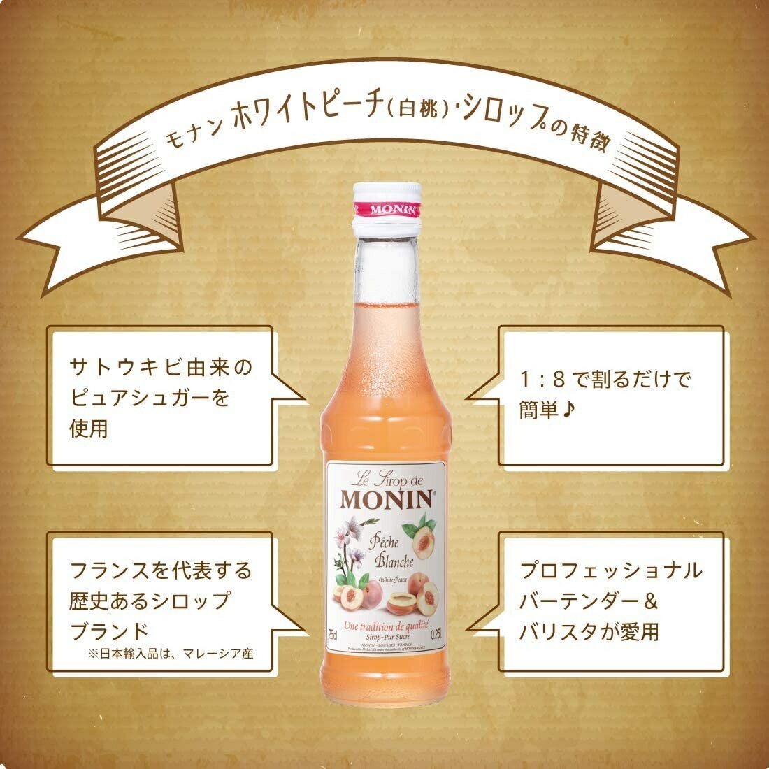 【送料無料】MONIN モナン ホワイトピーチシロップ 700ml12本ノンアルコール シロップ