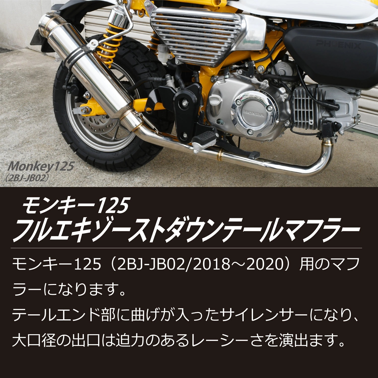 Qoo10] モンキー125 フルエキゾースト ダウン
