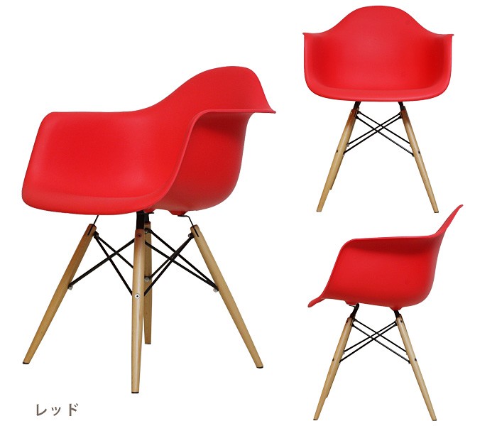 チェア 椅子 イームズ アームシェルチェアDAW おしゃれ かわいい 完成品 ロビーチェア エントランスチェア イス いす 座面高さ46cm