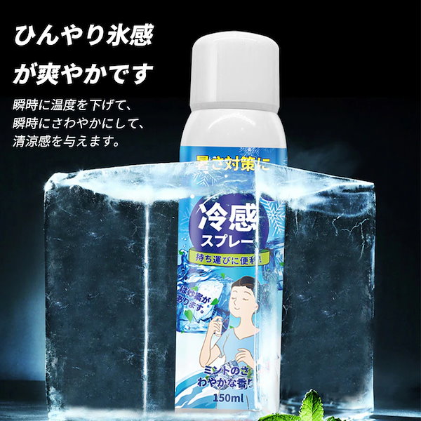 Qoo10] 冷感 スプレー ミスト 肌に直接 暑さ対