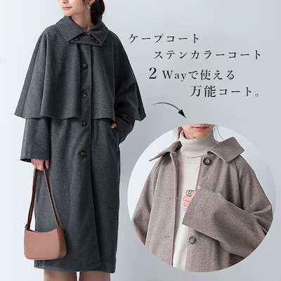 エスニック柄クリーム色ニットケープコート 楽天市場】ケープ取り外し 2way スタンドカラー ロングコート