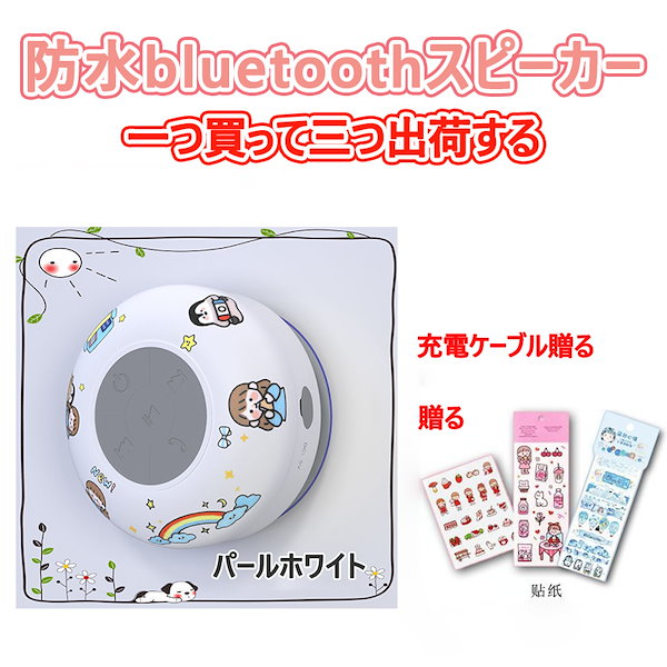 すみっコぐらし スピーカー 煩い 防滴 Bluetooth