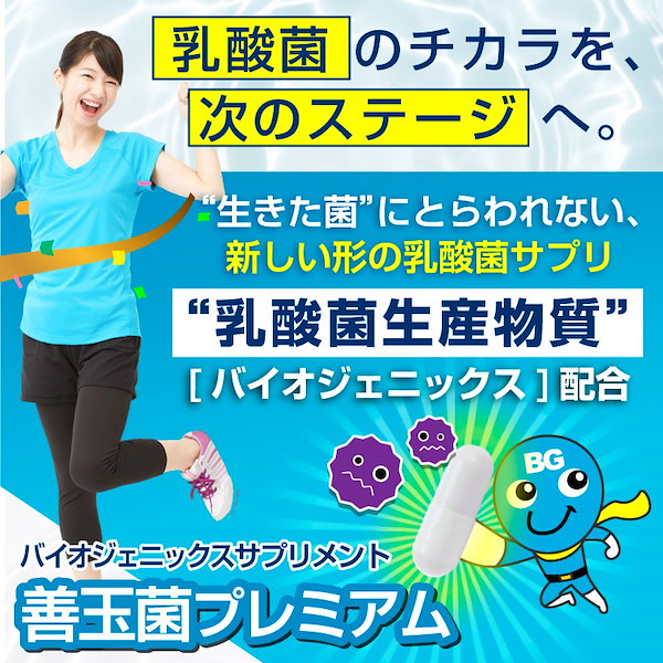 Qoo10] 母の葉薬品 善玉菌プレミアム（60粒入り）【特売用パ