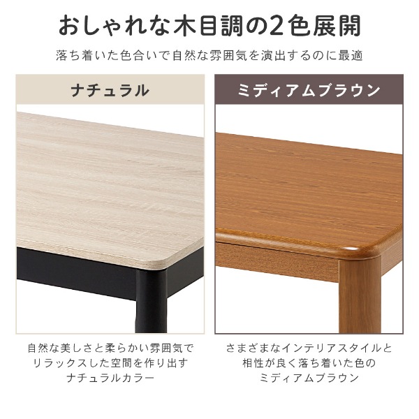 こたつ テーブル おしゃれ 長方形 105 75 こたつ机 こたつテーブル リビングこたつ モダン 天板 ヒーターユニット 継ぎ脚 継脚 継ぎ足し ミディアムブラウン JOT-K10575-MB