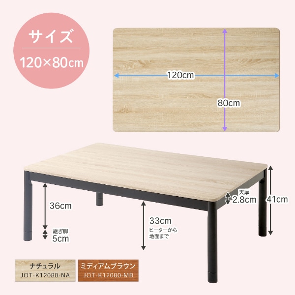 こたつ テーブル おしゃれ 長方形 105 75 こたつ机 こたつテーブル リビングこたつ モダン 天板 ヒーターユニット 継ぎ脚 継脚 継ぎ足し ミディアムブラウン JOT-K10575-MB