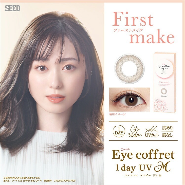 ポスト便発送 シード Eye Coffret 1day アイ コフレワンデーUVM 2箱(1箱30枚入) ポスト便発送 シード Eye Coffret 1day アイ コフレワンデーUVM 2箱(1箱30枚入)