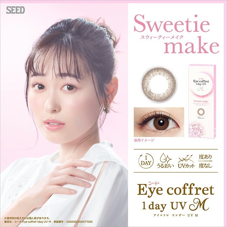 ポスト便発送 シード Eye Coffret 1day アイ コフレワンデーUVM 2箱(1箱30枚入) ポスト便発送 シード Eye Coffret 1day アイ コフレワンデーUVM 2箱(1箱30枚入)