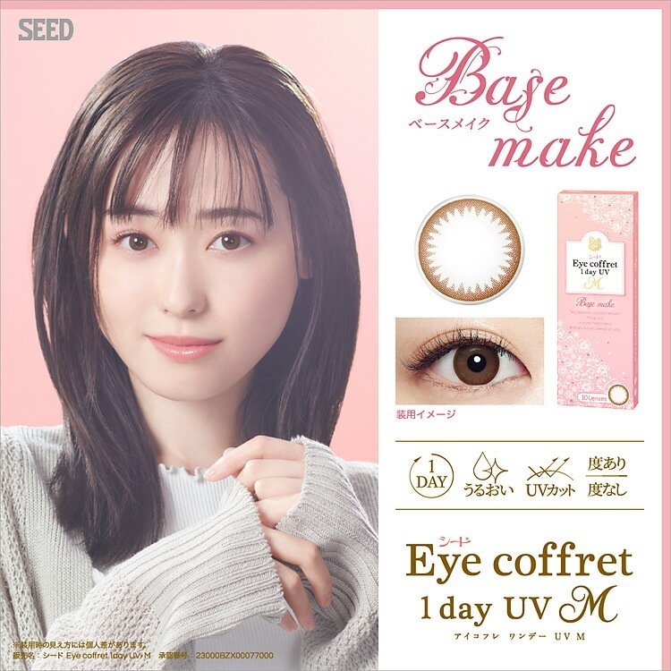 ポスト便発送 シード Eye Coffret 1day アイ コフレワンデーUVM 2箱(1箱30枚入) ポスト便発送 シード Eye Coffret 1day アイ コフレワンデーUVM 2箱(1箱30枚入)