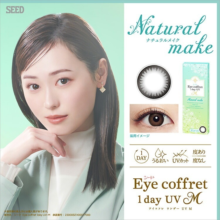 ポスト便発送 シード Eye Coffret 1day アイ コフレワンデーUVM 2箱(1箱30枚入) ポスト便発送 シード Eye Coffret 1day アイ コフレワンデーUVM 2箱(1箱30枚入)