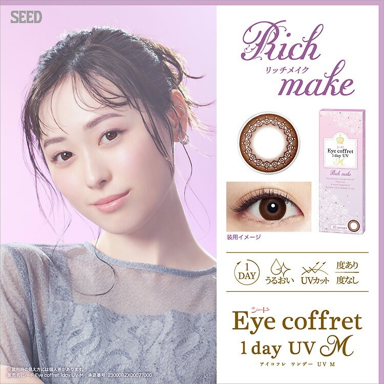 ポスト便発送 シード Eye Coffret 1day アイ コフレワンデーUVM 2箱(1箱30枚入) ポスト便発送 シード Eye Coffret 1day アイ コフレワンデーUVM 2箱(1箱30枚入)