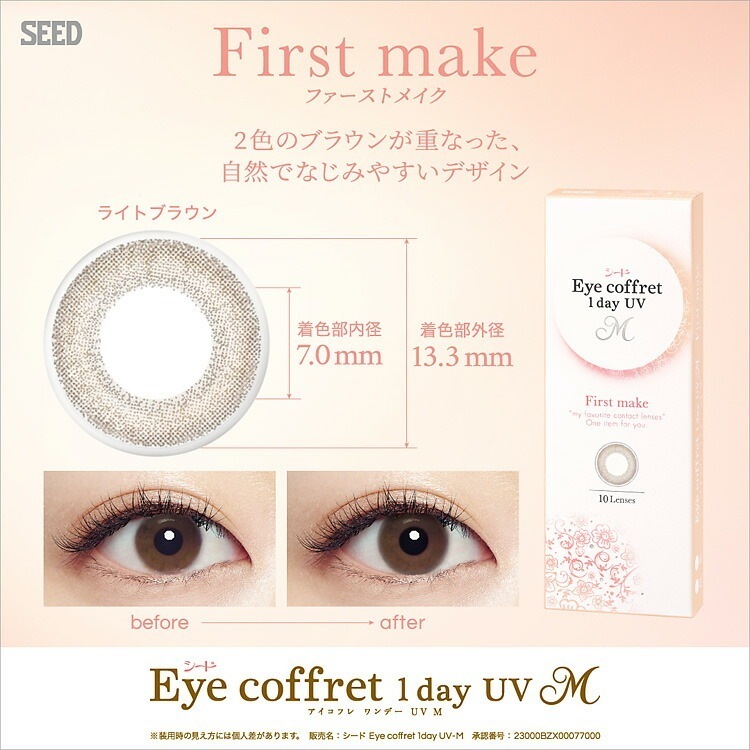 ポスト便発送 シード Eye Coffret 1day アイ コフレワンデーUVM 2箱(1箱30枚入) ポスト便発送 シード Eye Coffret 1day アイ コフレワンデーUVM 2箱(1箱30枚入)
